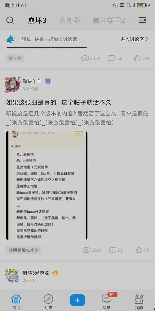 崩坏三在哪看最新爆料记录,揭秘游戏新动态与亮点揭晓